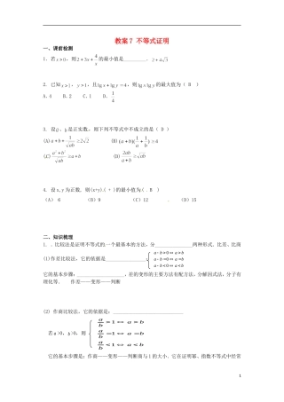 北京市第十八中学高中数学一轮复习 不等式证明教案 新人教A版