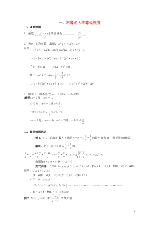 北京市第十八中学高中数学一轮复习 不等式应用教案 新人教A版