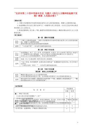 北京市第二十四中学高中历史 专题六《西方人文精神的起源于发展》教案 人民版必修3 
