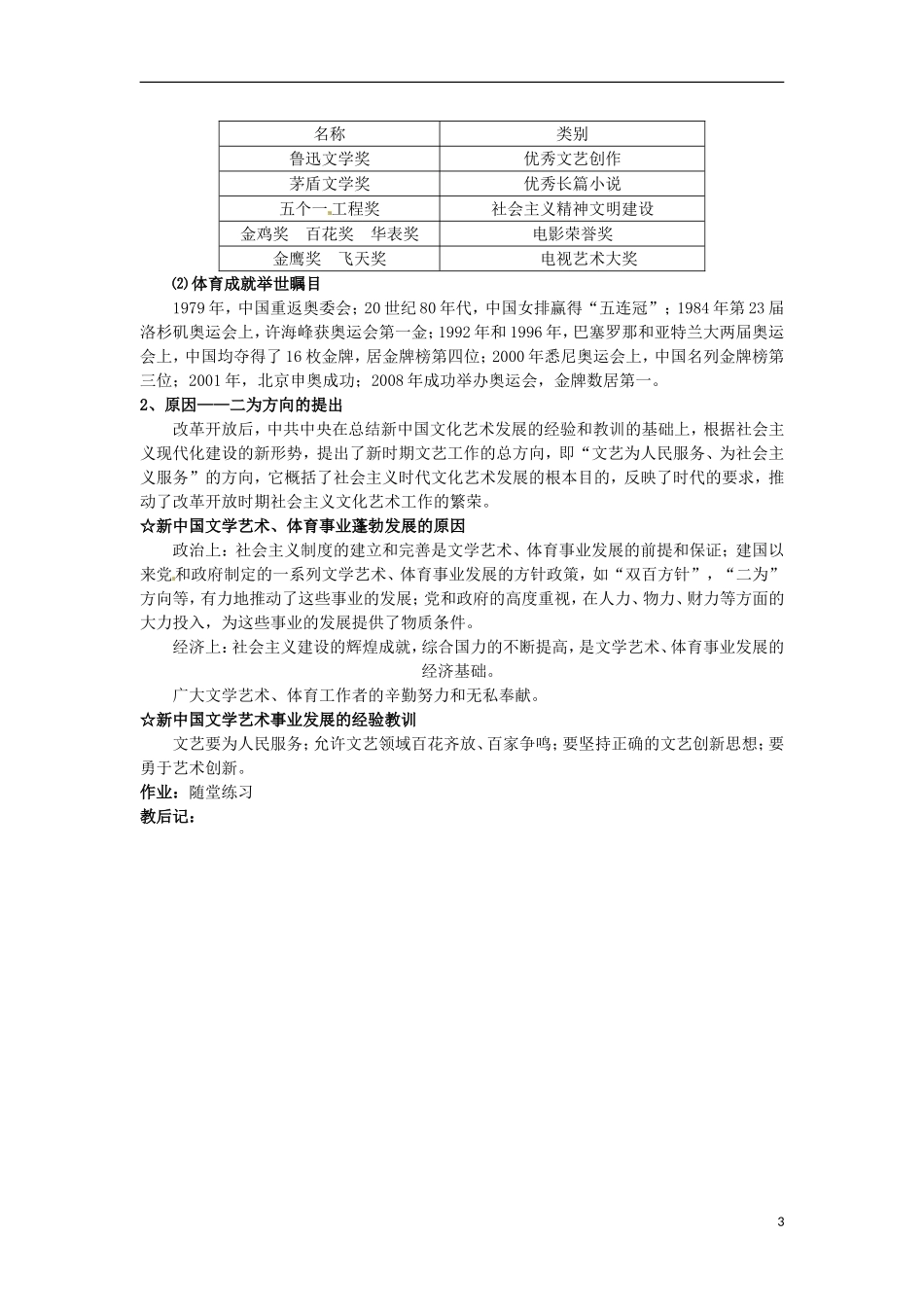 北京市第二十四中学高中历史 专题五《现代中国的文化与科技》教案 人民版必修3 _第3页