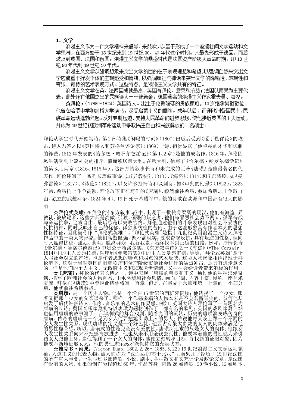 北京市第二十四中学高中历史 专题八《19世纪以来文学艺术》教案 人民版必修3 _第3页