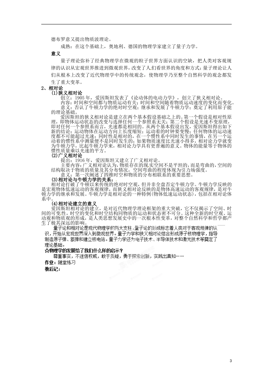 北京市第二十四中学高中历史 专题七《近代以来科学技术的辉煌》教案 人民版必修3 _第3页