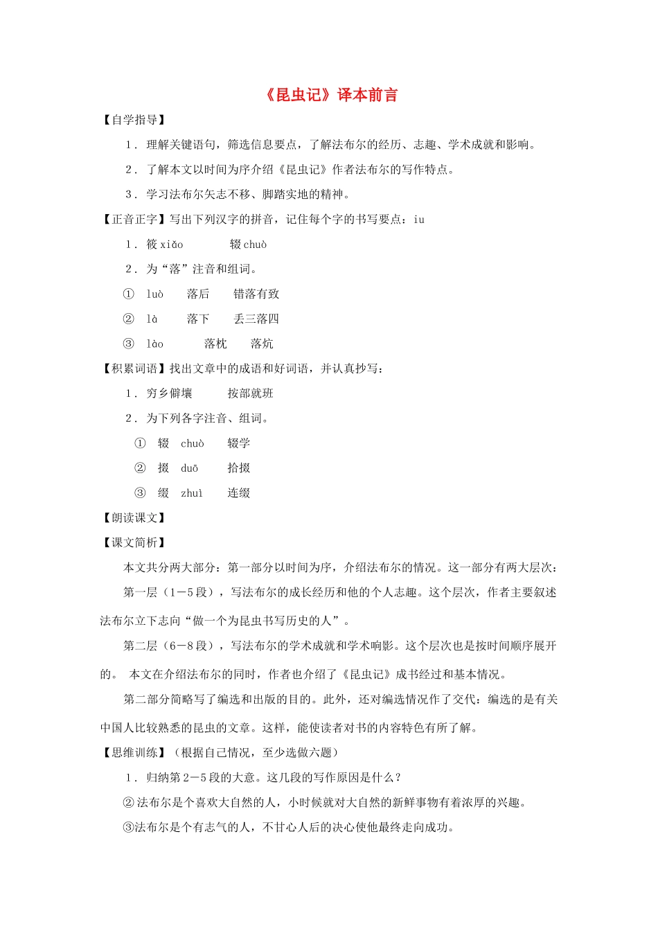 七年级语文下册 第33课《昆虫记》译本前言教学设计 沪教版教材_第1页