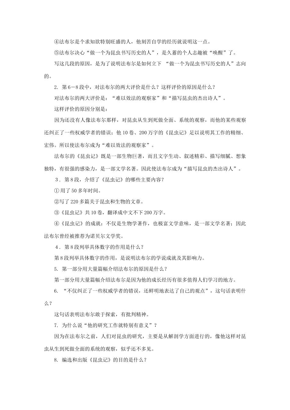 七年级语文下册 第33课《昆虫记》译本前言教学设计 沪教版教材_第2页