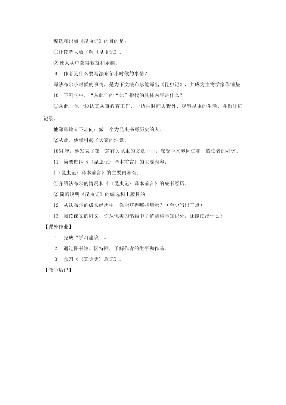 七年级语文下册 第33课《昆虫记》译本前言教学设计 沪教版教材_第3页