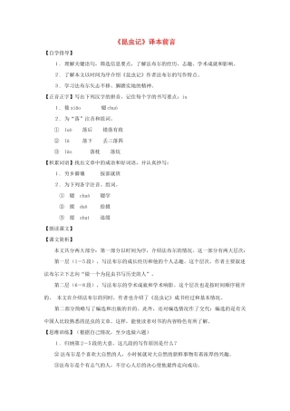 七年级语文下册 第33课《昆虫记》译本前言教学设计 沪教版教材