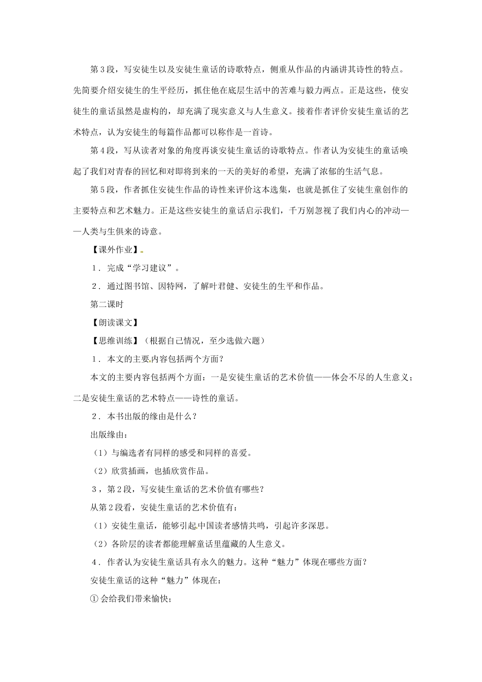 七年级语文下册 第31课《安徒生童话》前记教案 上海五四制版教材_第2页