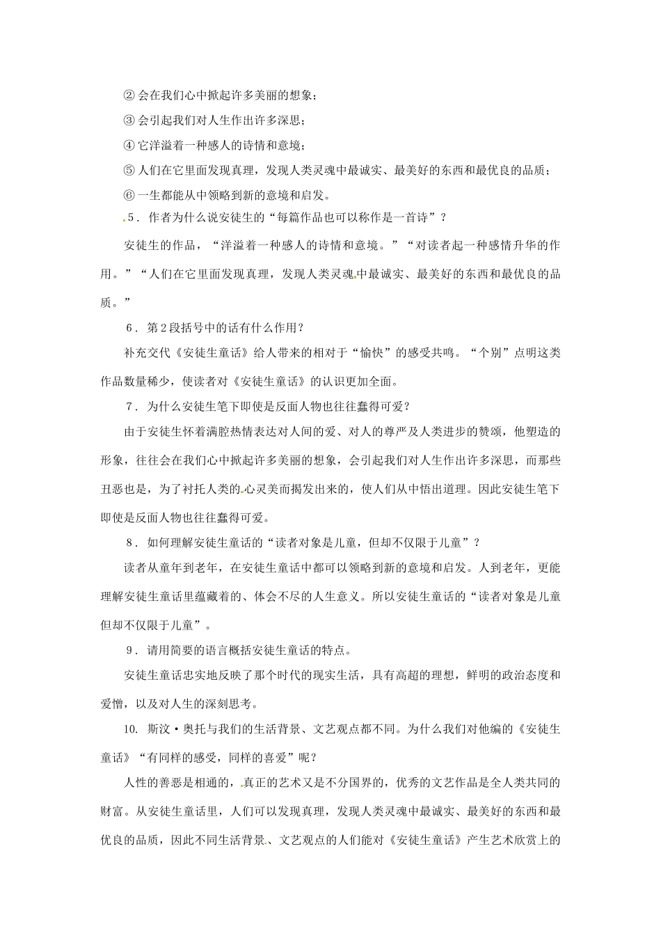 七年级语文下册 第31课《安徒生童话》前记教案 上海五四制版教材_第3页