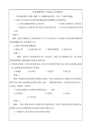 建设工程法规及相关知识考试试题及答案答案附后