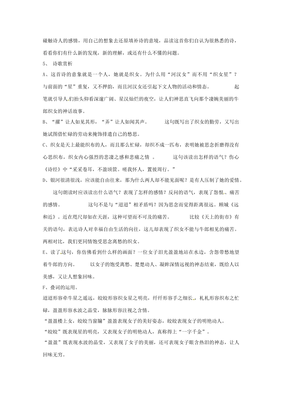 七年级语文下册 第30课《迢迢牵牛星诗词五首——迢迢牵牛星》教学设计 语文版教材_第2页