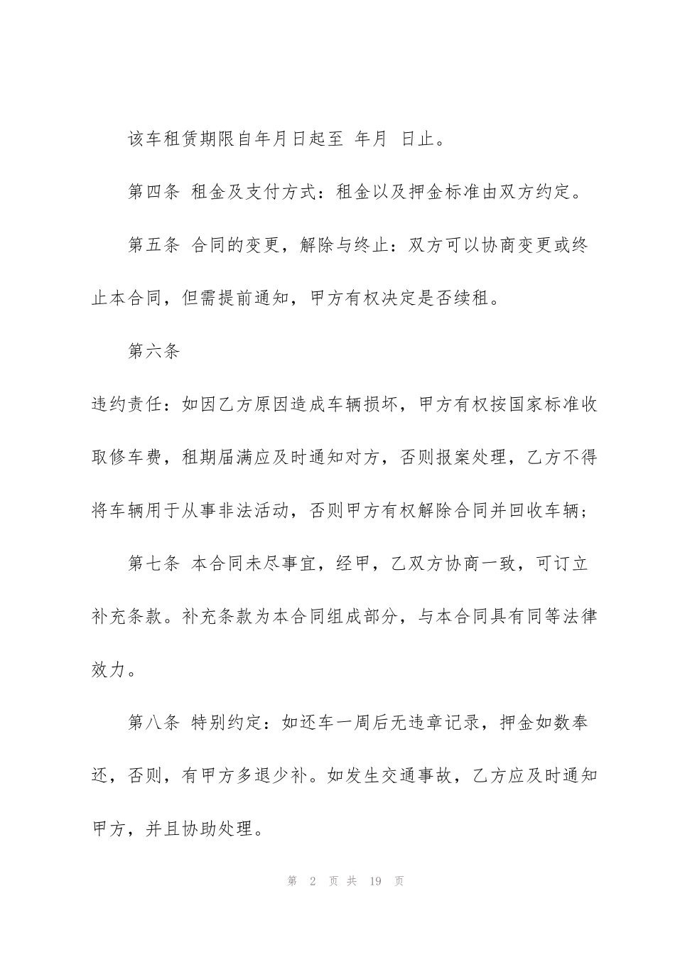 简易个人车辆租赁合同范文_第2页