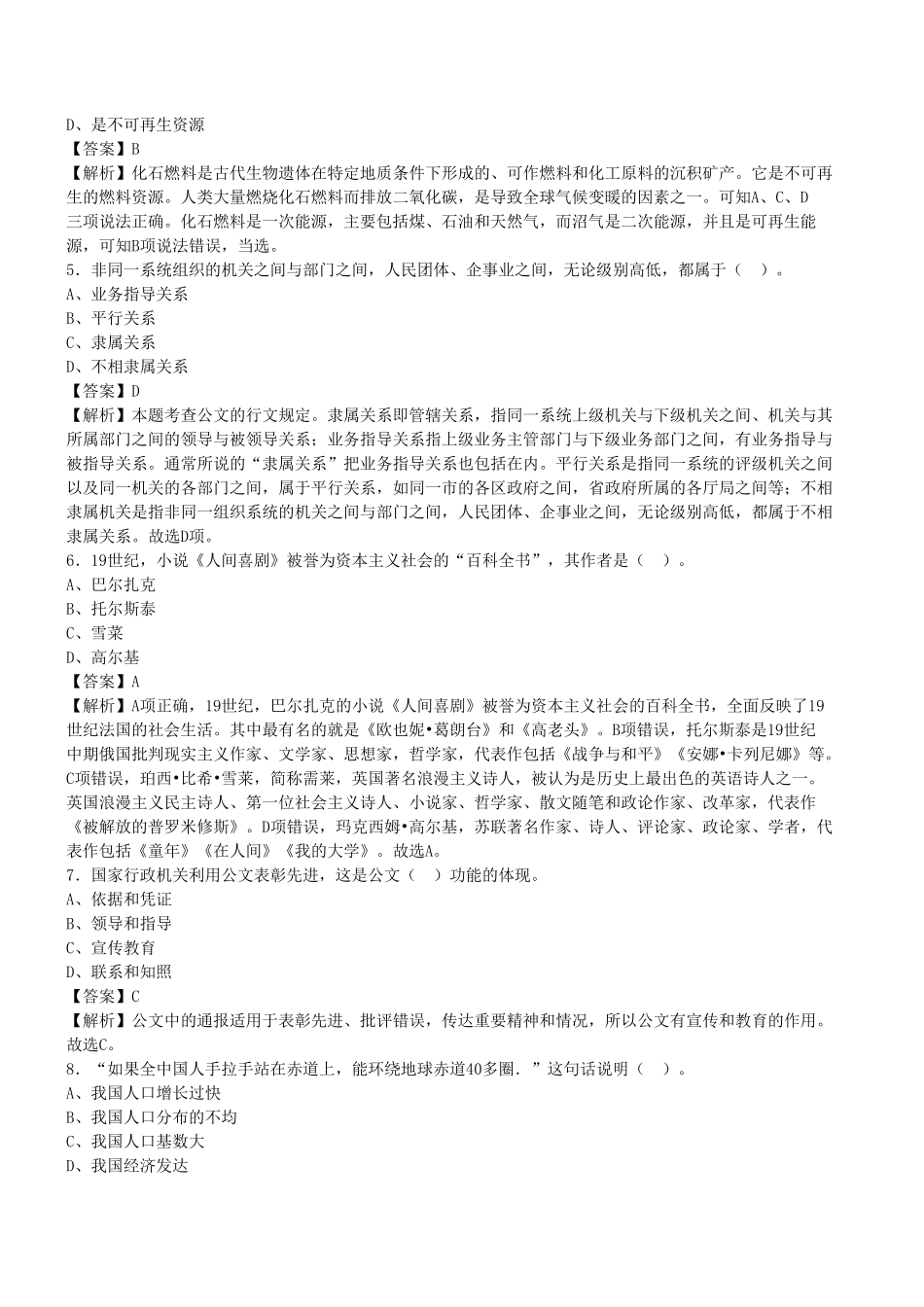 江西省南昌市事业单位招聘考试《公共基础知识》真题库及答案2000题_第2页