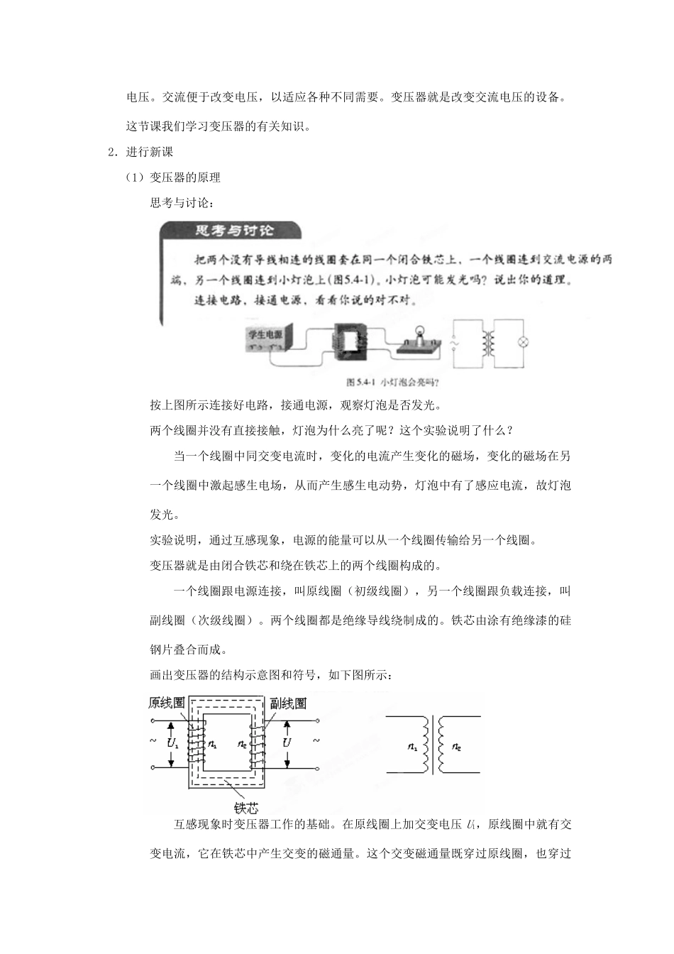 北京市房山区房山中学高中物理《5.4变压器》教案 新人教版选修3-2_第2页