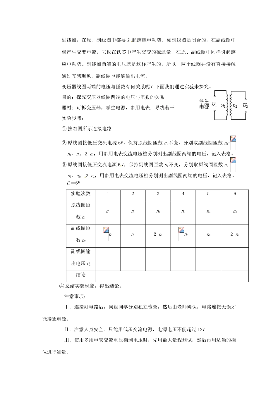 北京市房山区房山中学高中物理《5.4变压器》教案 新人教版选修3-2_第3页
