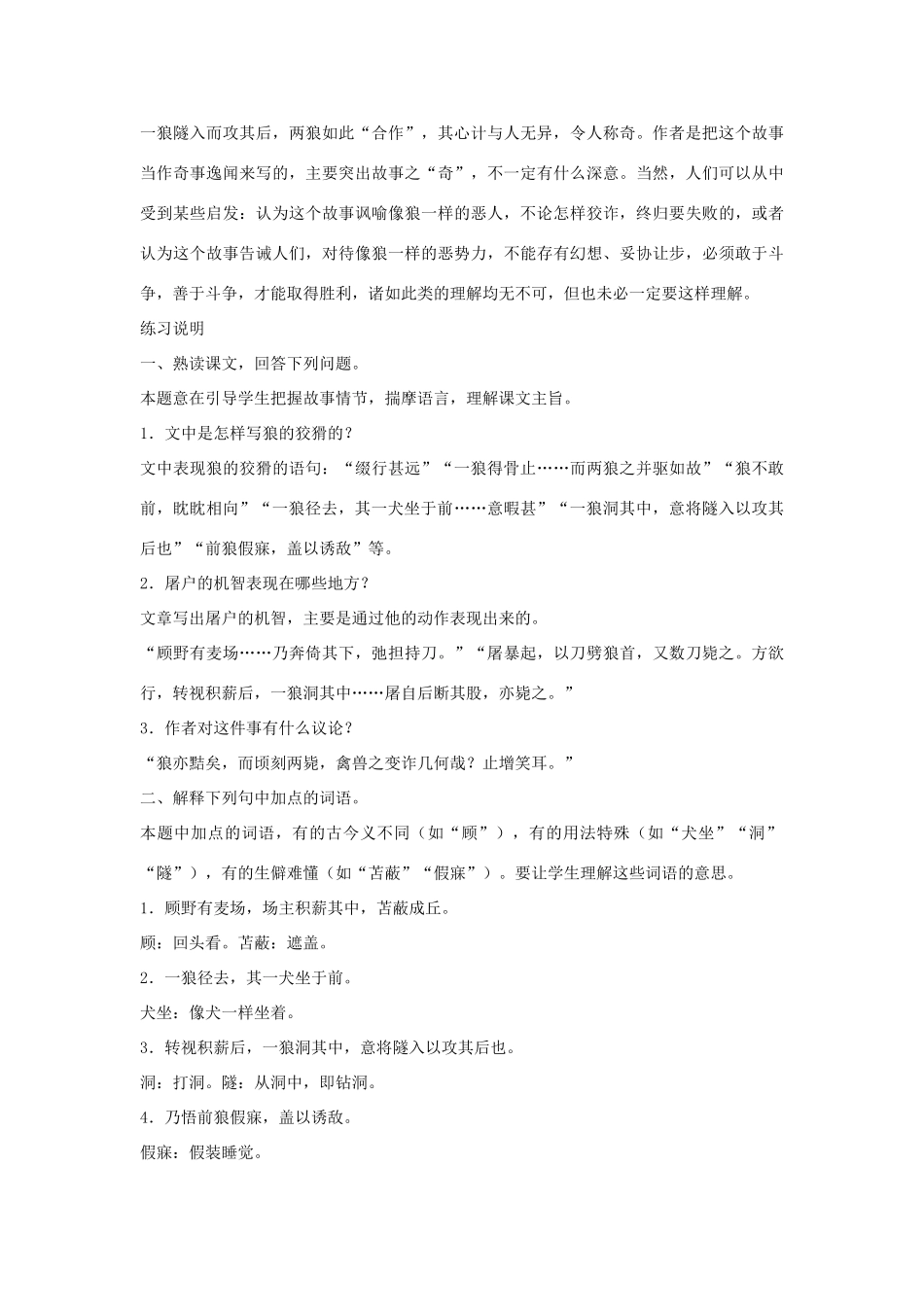 七年级语文下册 第30课《狼》备课助教资料 人教新课标版教材_第2页