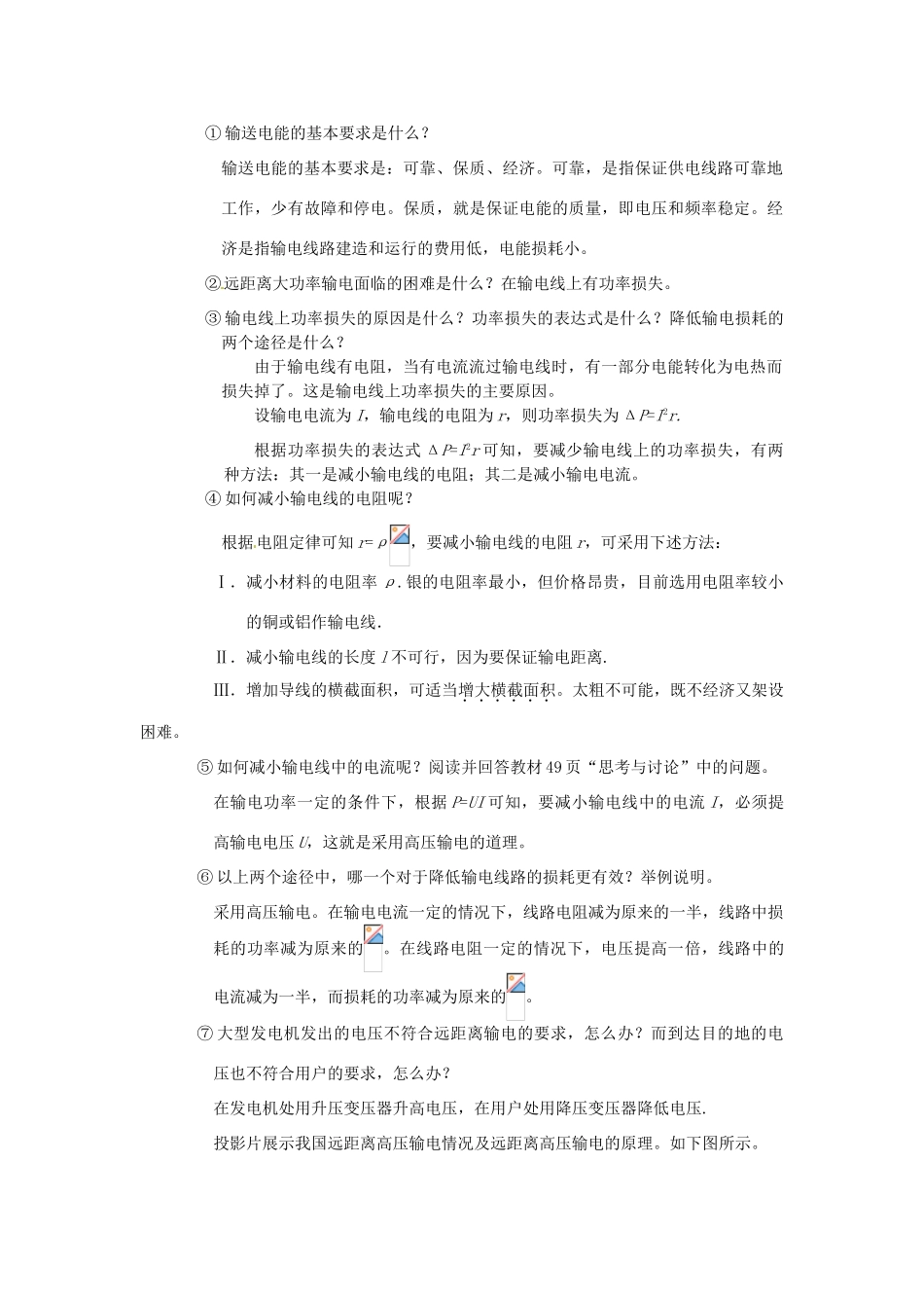 北京市房山区房山中学高中物理《5.5电能的输送》教案 新人教版选修3-2_第2页