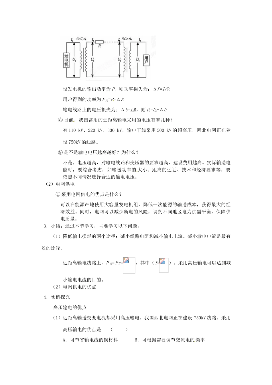 北京市房山区房山中学高中物理《5.5电能的输送》教案 新人教版选修3-2_第3页