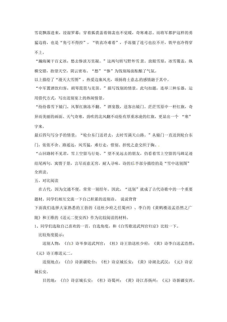 七年级语文下册 第30课《诗词五首——白雪歌送武判官归京》教学设计 语文版教材_第2页