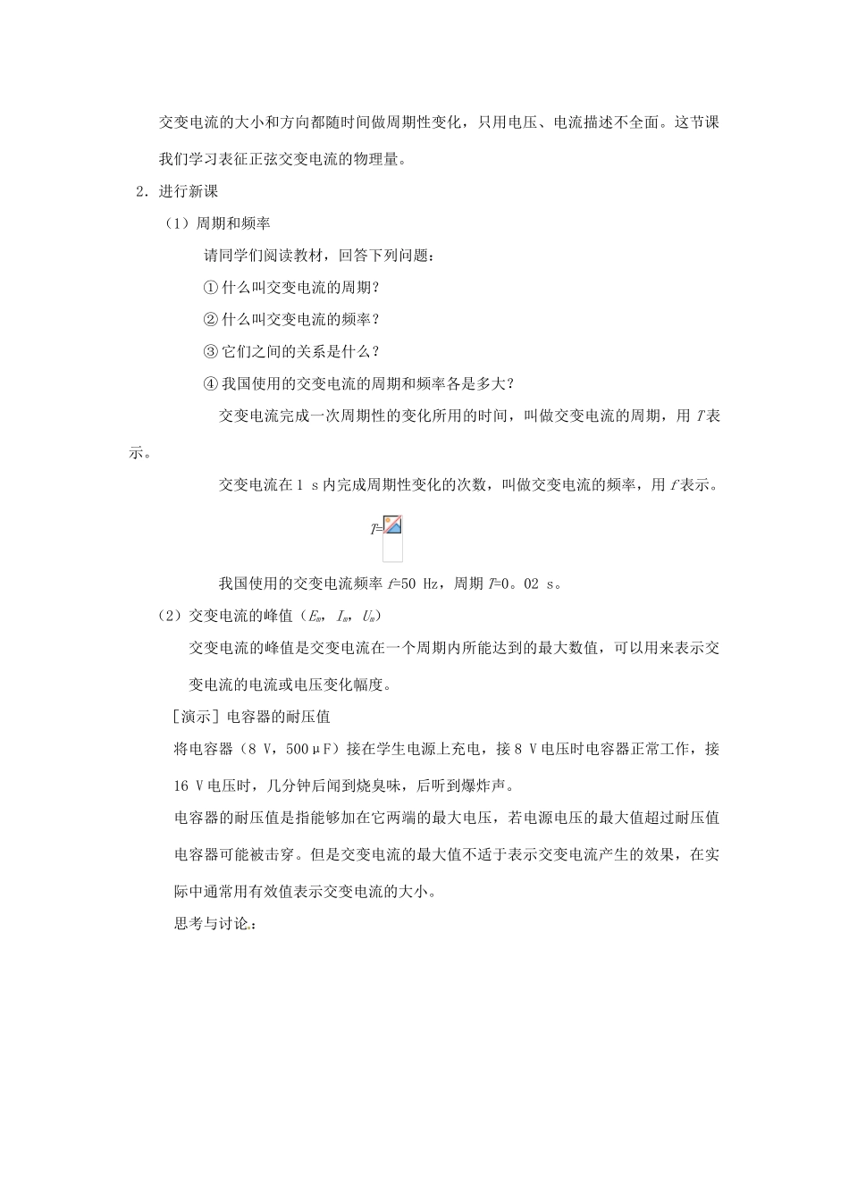 北京市房山区房山中学高中物理《5.2描述交变电流的物理量》教案 新人教版选修3-2_第2页