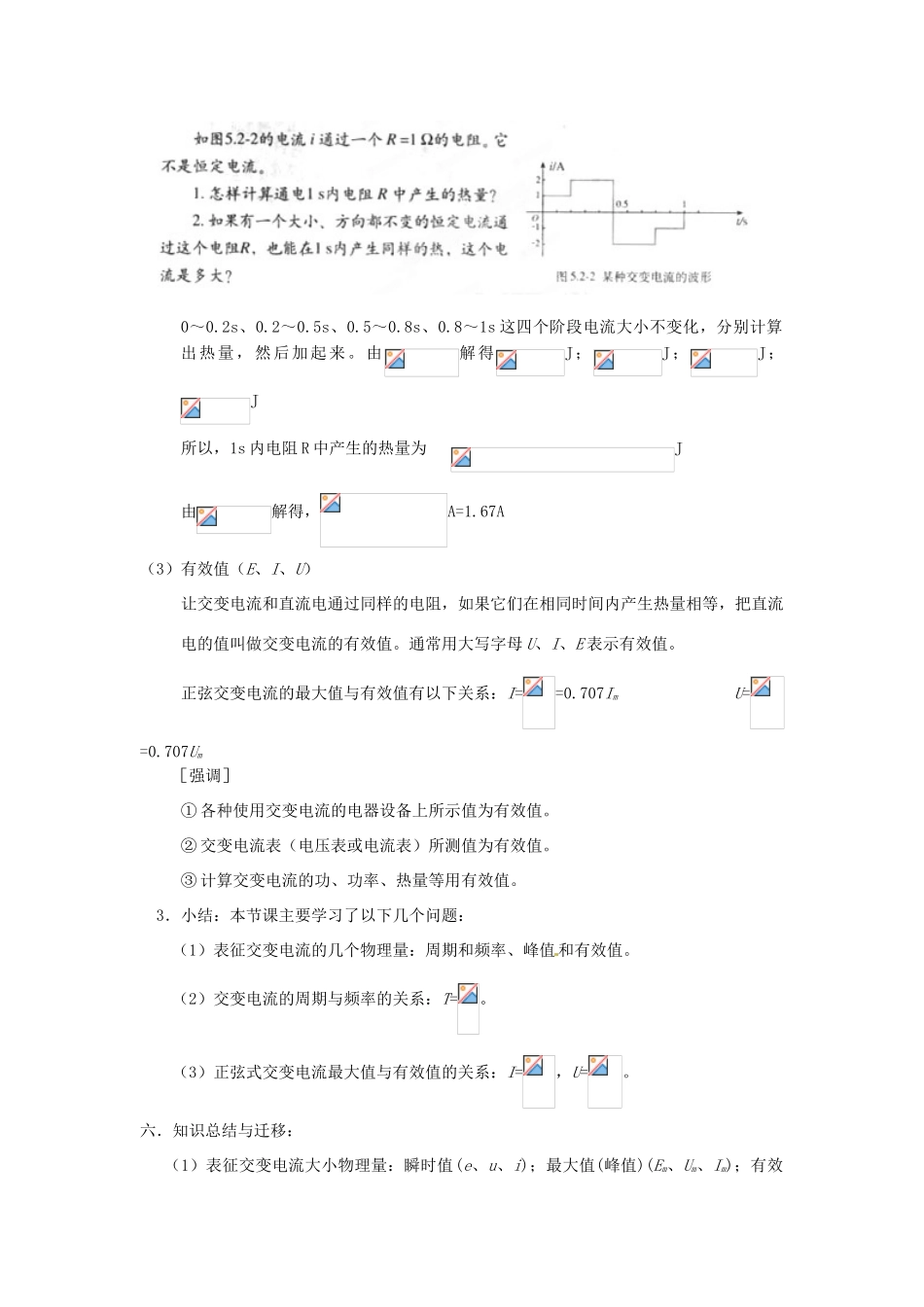 北京市房山区房山中学高中物理《5.2描述交变电流的物理量》教案 新人教版选修3-2_第3页