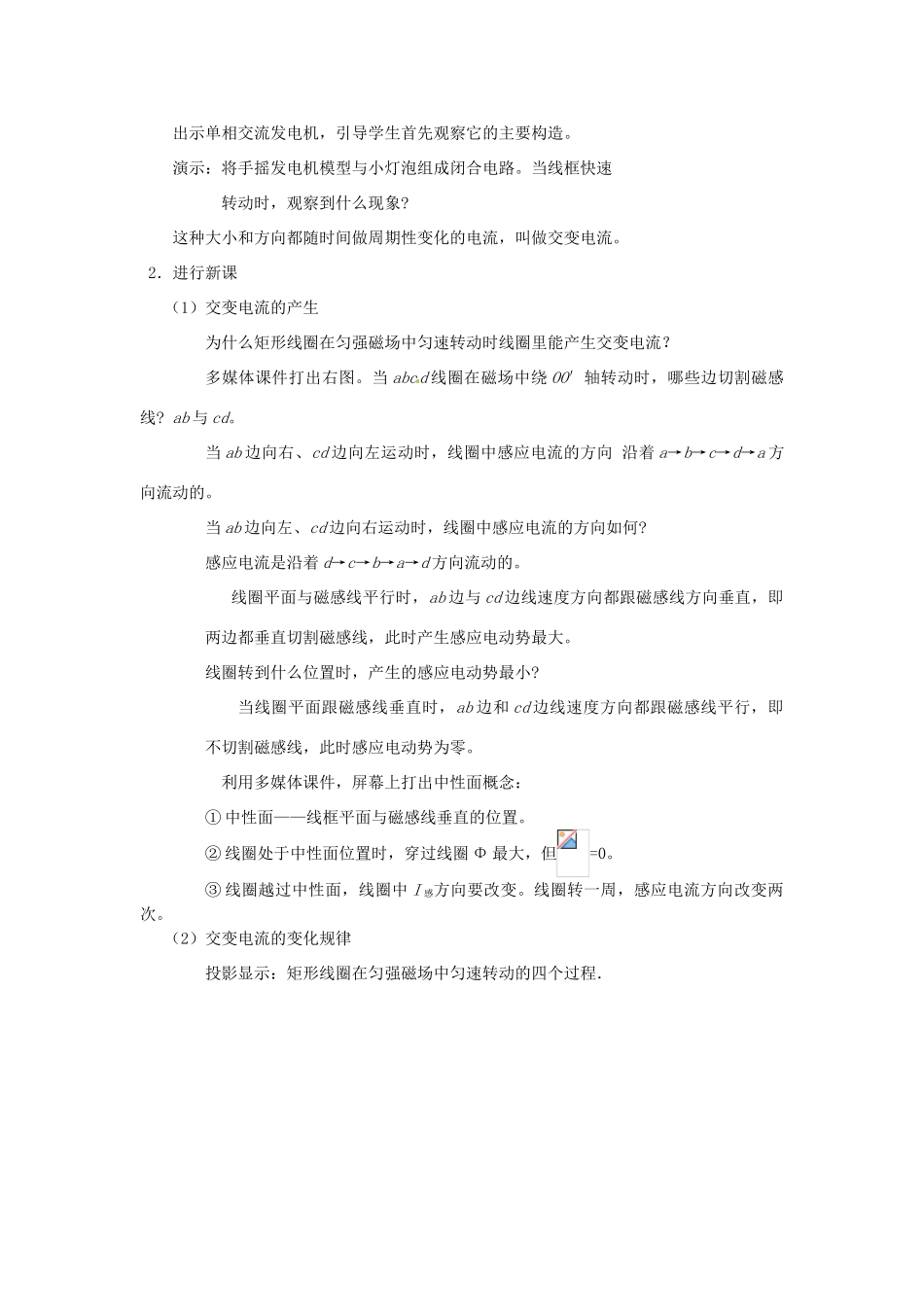 北京市房山区房山中学高中物理《5.1交变电流》教案 新人教版选修3-2_第2页