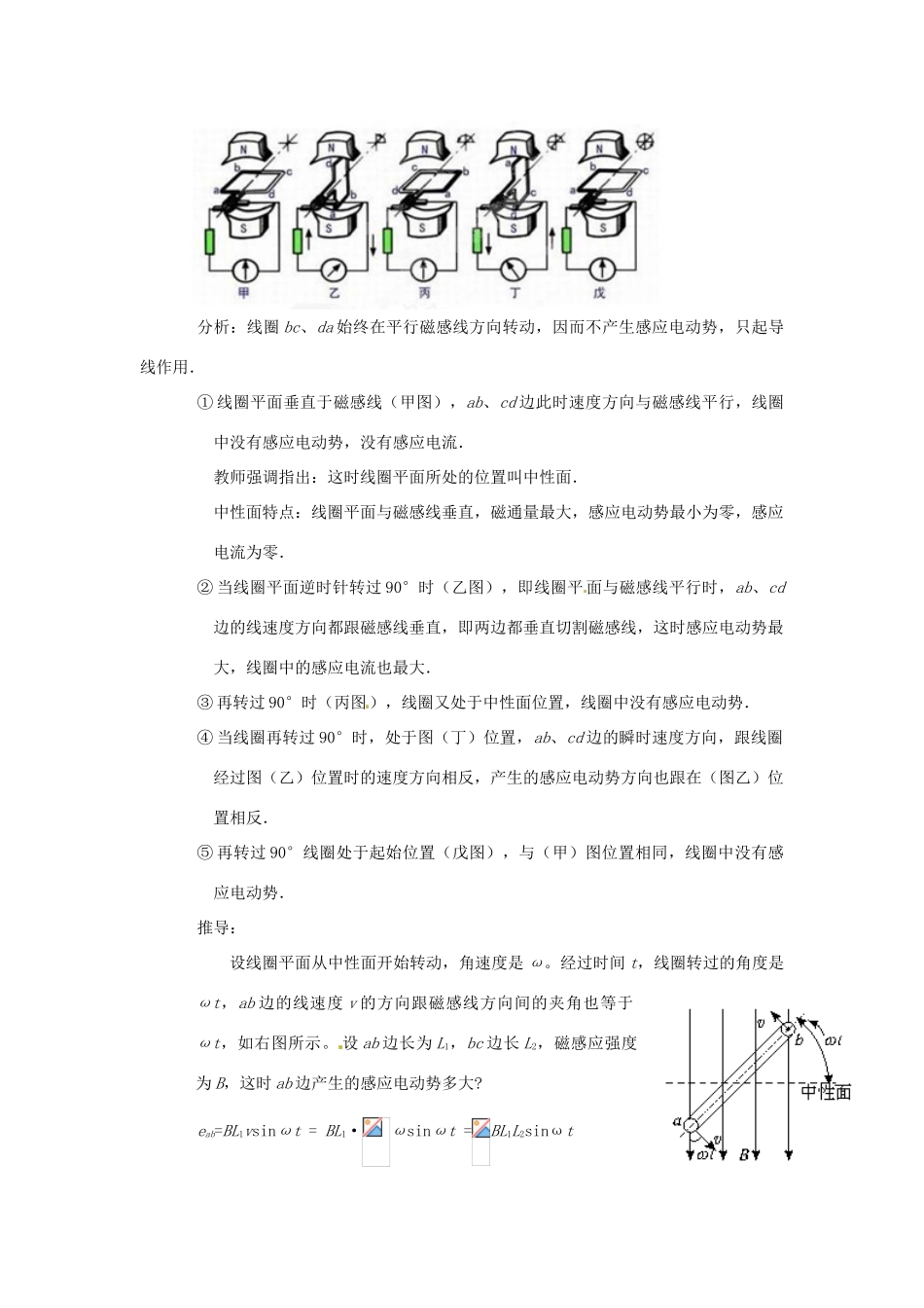 北京市房山区房山中学高中物理《5.1交变电流》教案 新人教版选修3-2_第3页