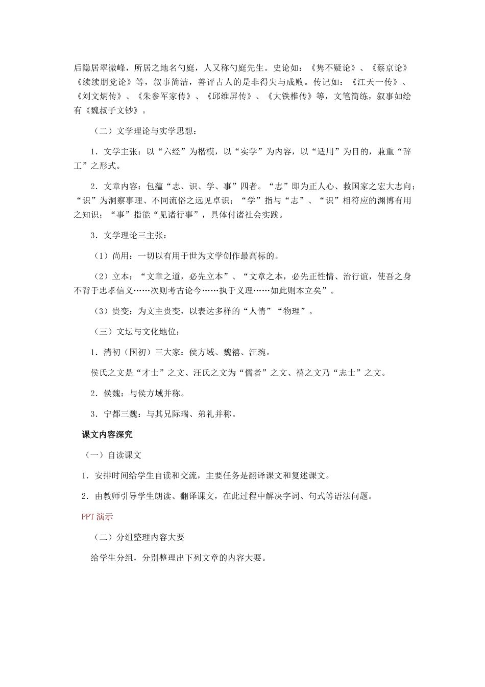 七年级语文下册 第30课《大铁椎传》教学设计 冀教版教材_第2页