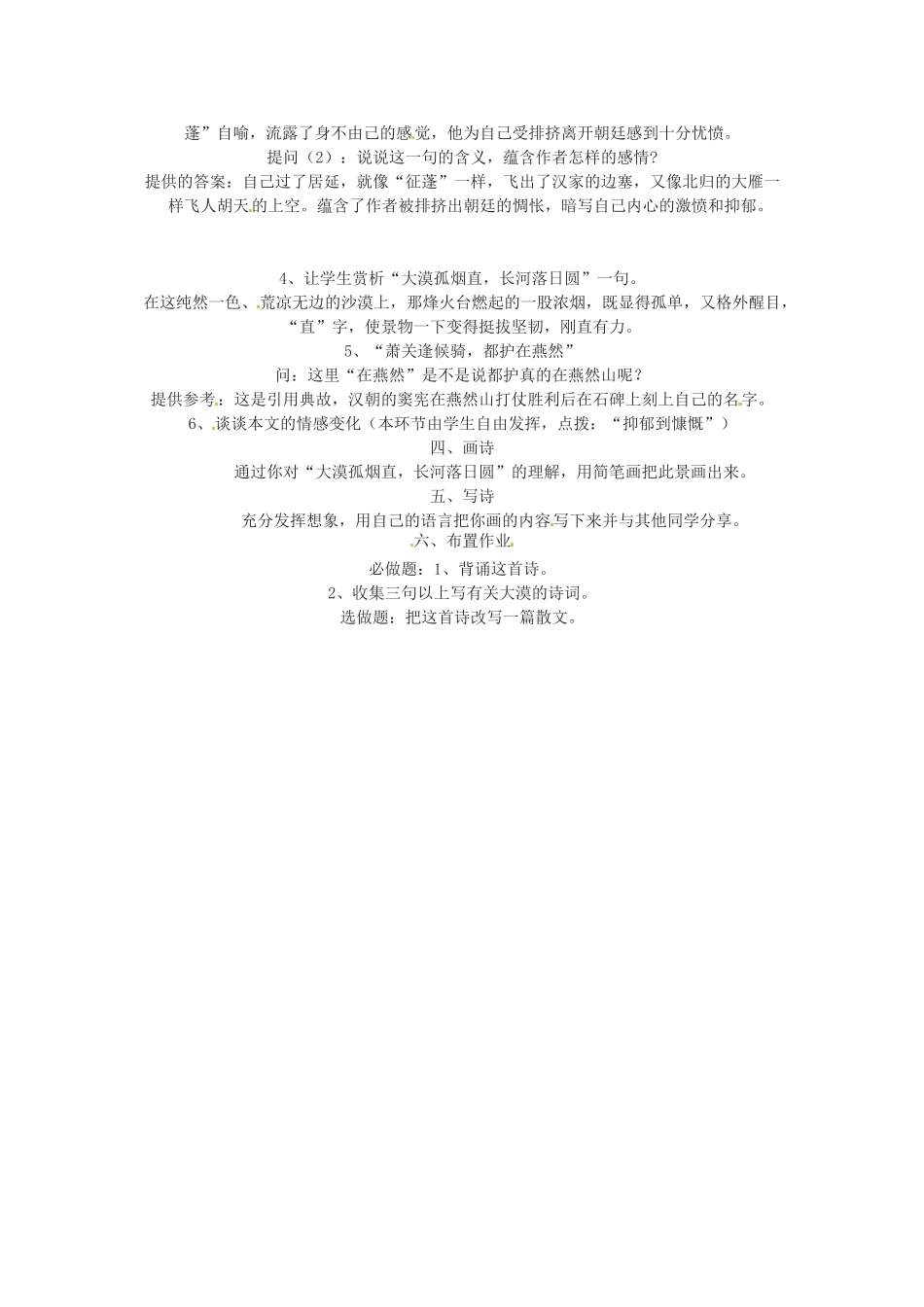 七年级语文下册 第30课《使至塞上》教学设计 鲁教版教材教材_第2页