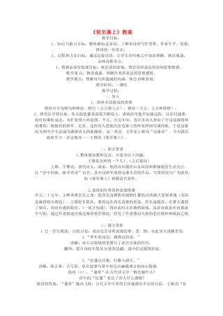 七年级语文下册 第30课《使至塞上》教学设计 鲁教版教材教材