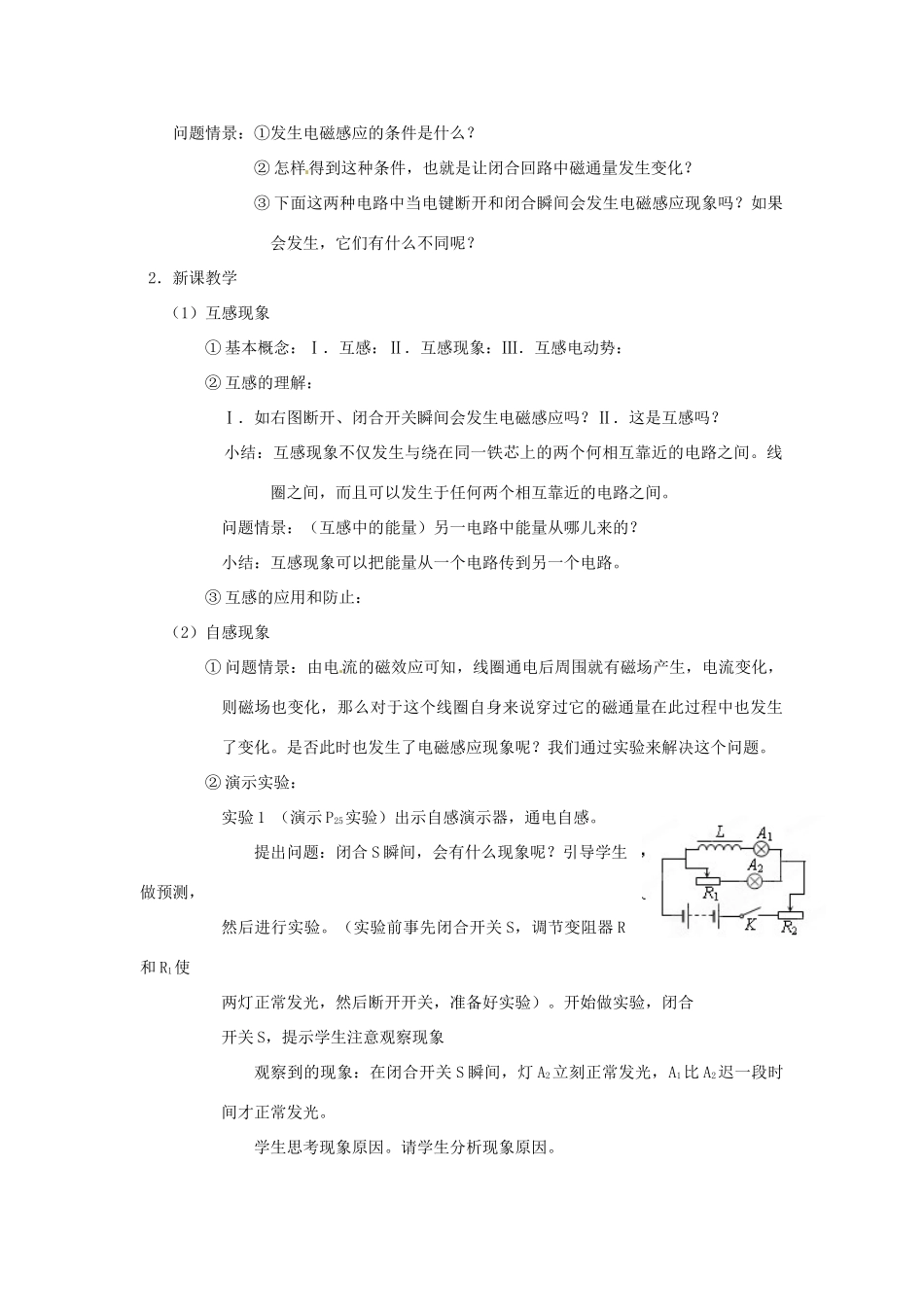 北京市房山区房山中学高中物理《4.6互感和自感》教案 新人教版选修3-2_第2页