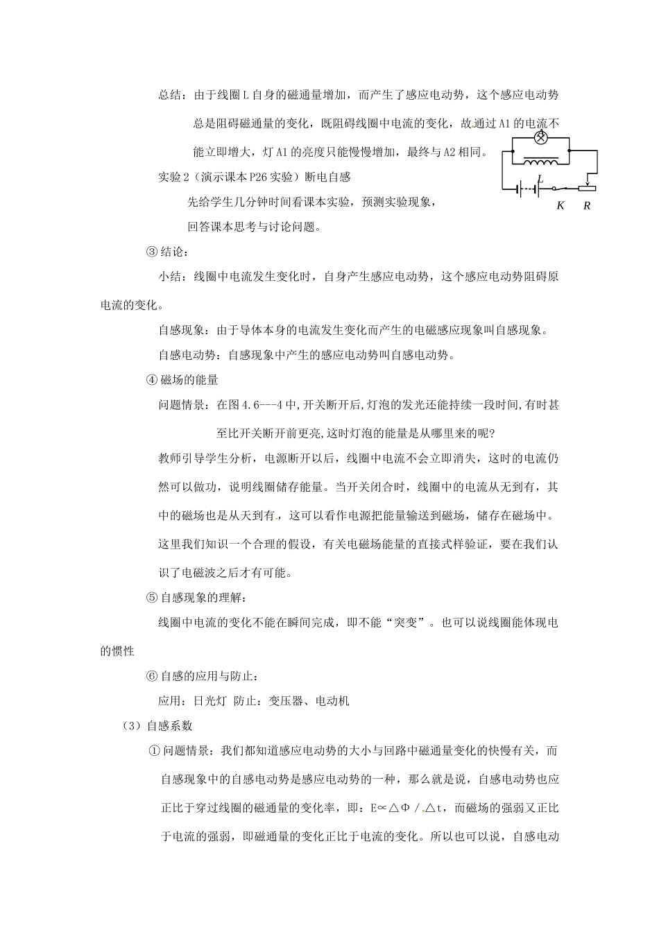 北京市房山区房山中学高中物理《4.6互感和自感》教案 新人教版选修3-2_第3页