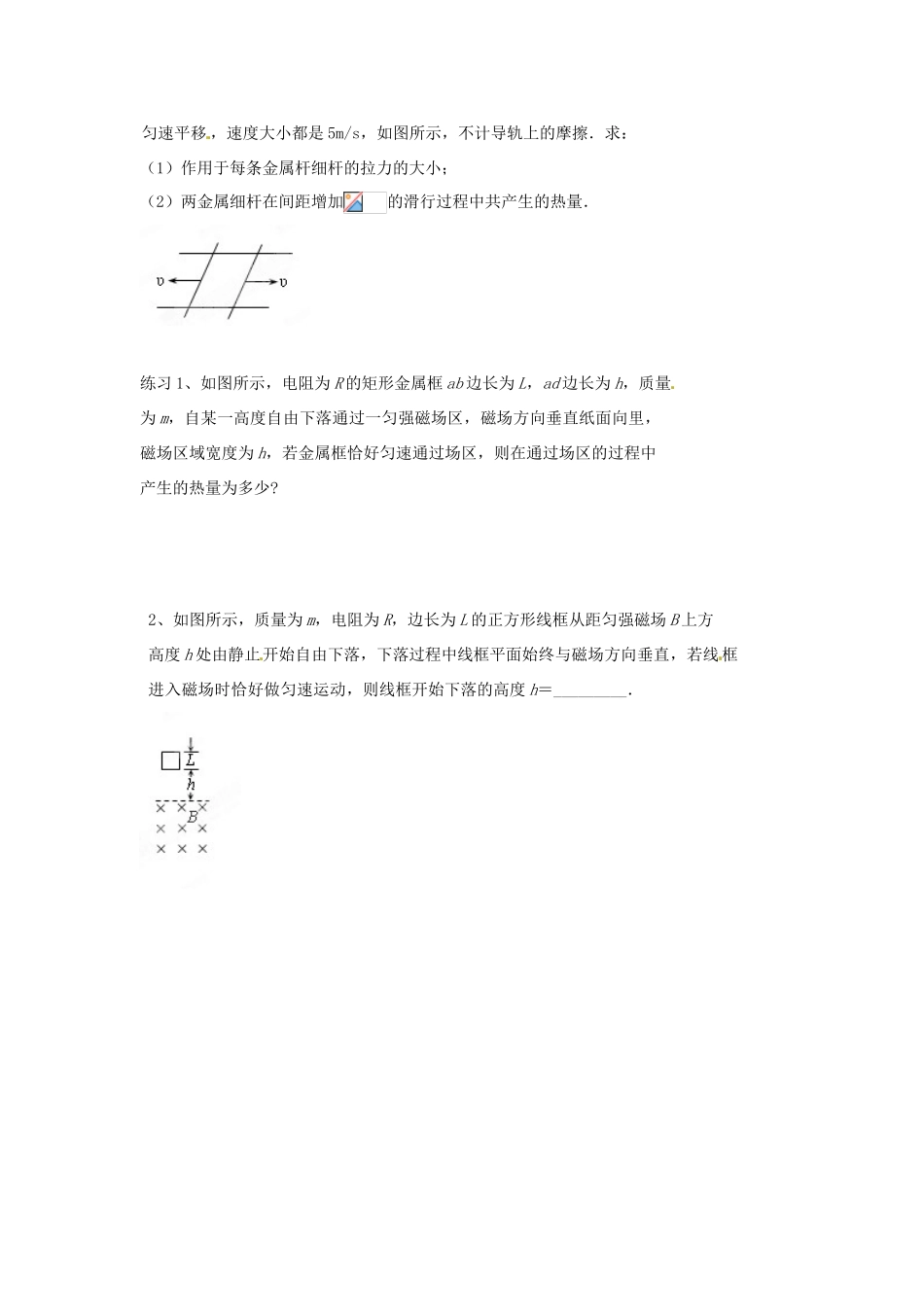 北京市房山区房山中学高中物理《4.8电磁感应综合练习》教案 新人教版选修3-2_第2页