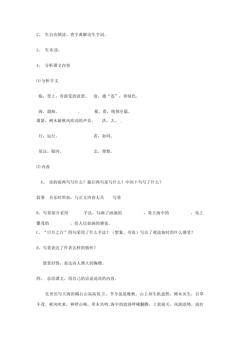 七年级语文下册 第2课《诗歌二首-观沧海》教学设计2 长春版教材_第2页