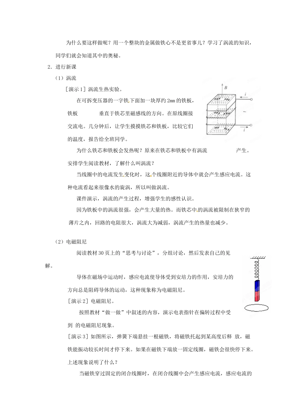 北京市房山区房山中学高中物理《4.7涡流涡流  电磁阻尼和电磁驱动》教案 新人教版选修3-2_第2页