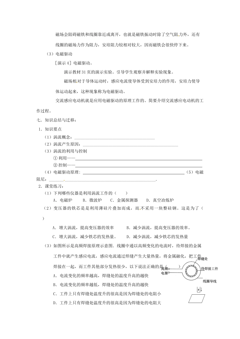 北京市房山区房山中学高中物理《4.7涡流涡流  电磁阻尼和电磁驱动》教案 新人教版选修3-2_第3页