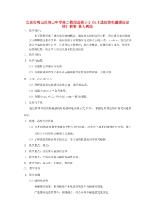 北京市房山区房山中学高中物理《4.4法拉第电磁感应定律》教案 新人教版选修3-2