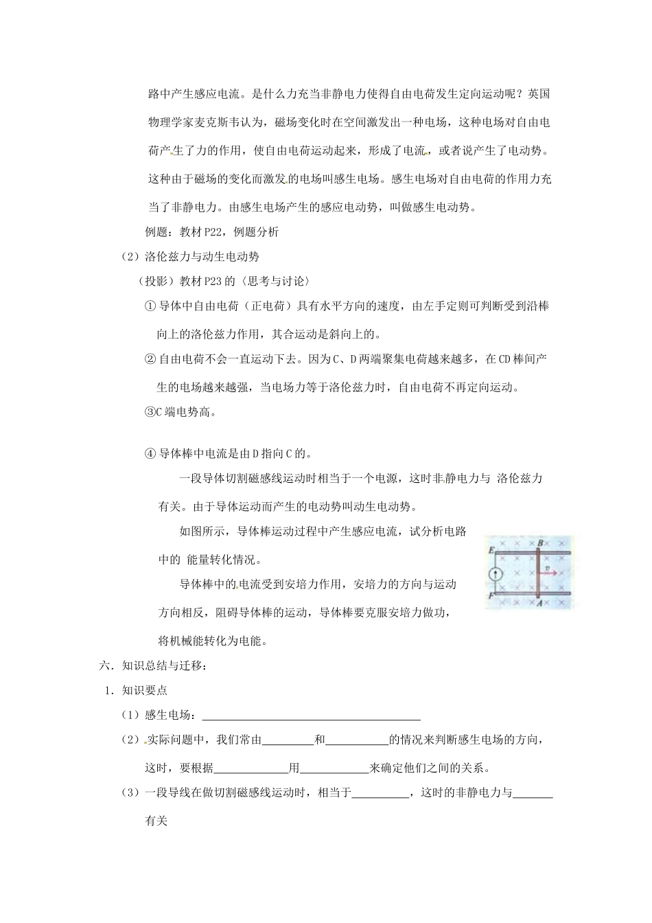 北京市房山区房山中学高中物理《4.5电磁感应现象的两类情况》教案 新人教版选修3-2_第2页