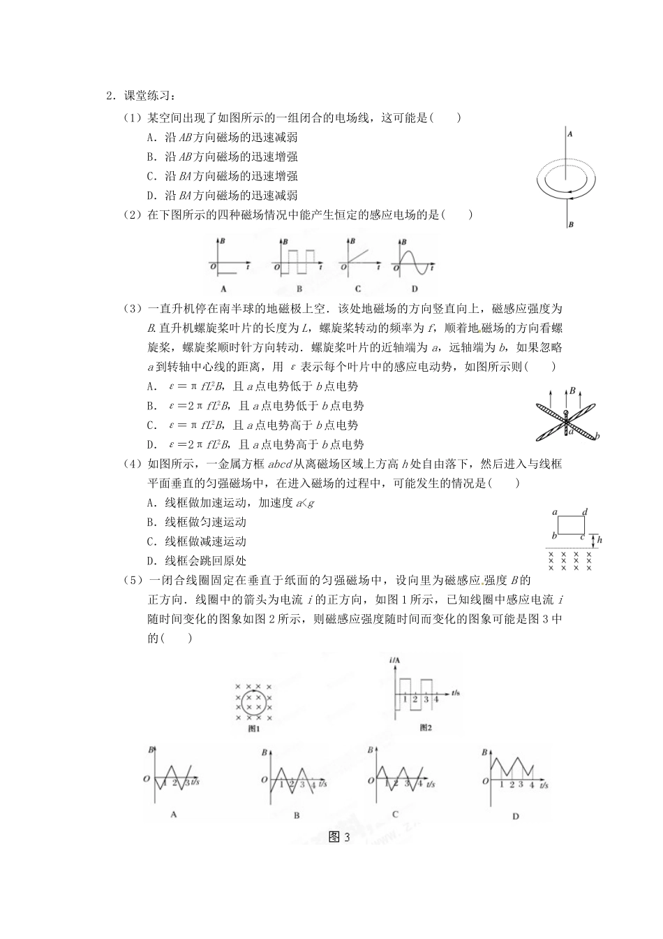北京市房山区房山中学高中物理《4.5电磁感应现象的两类情况》教案 新人教版选修3-2_第3页