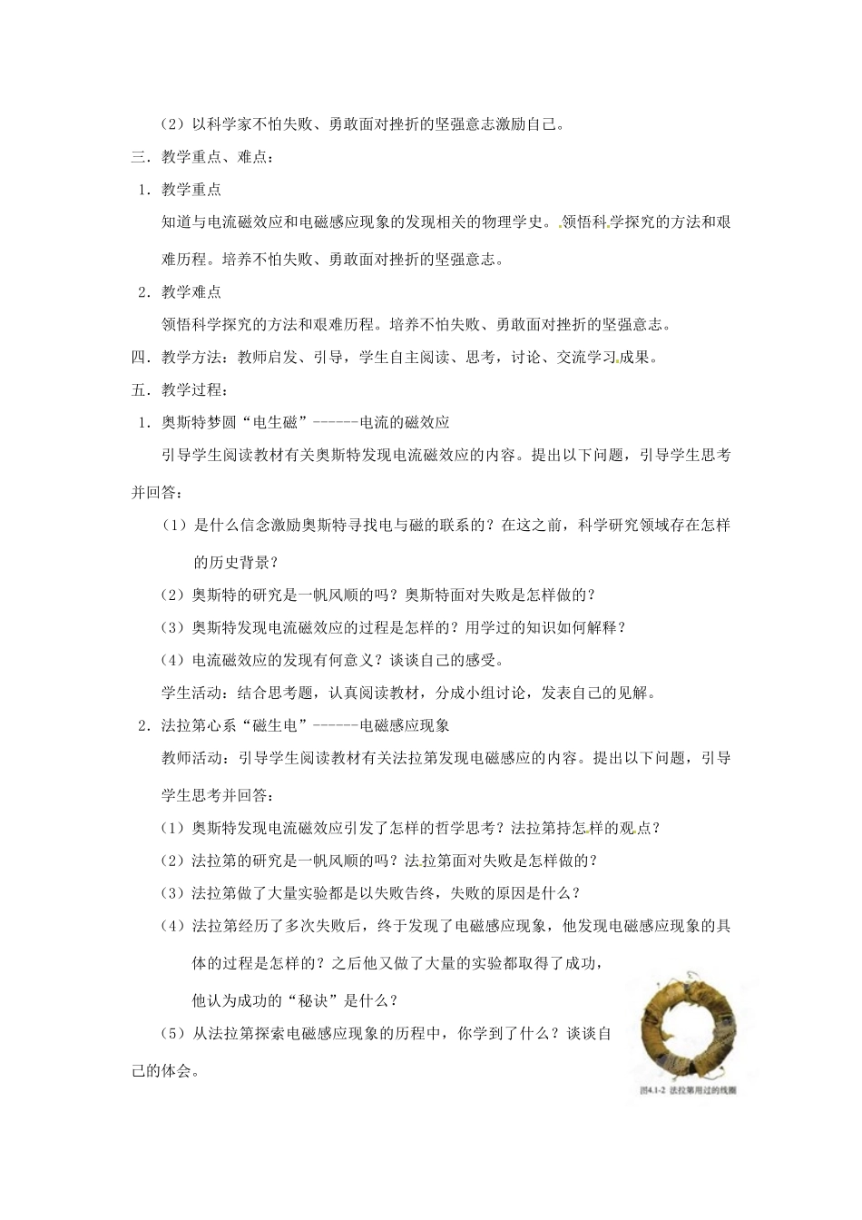 北京市房山区房山中学高中物理《4.1划时代的发现》教案 新人教版选修3-2_第2页