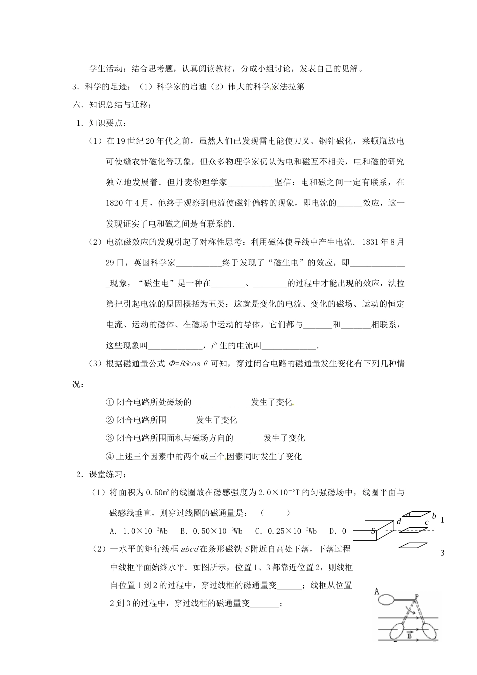 北京市房山区房山中学高中物理《4.1划时代的发现》教案 新人教版选修3-2_第3页