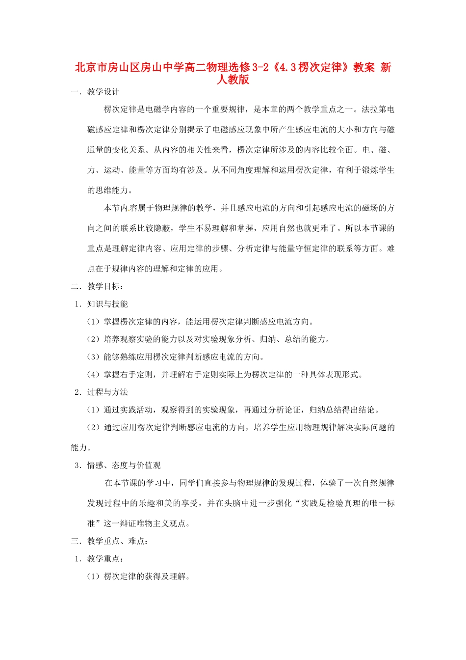 北京市房山区房山中学高中物理《4.3楞次定律》教案 新人教版选修3-2_第1页