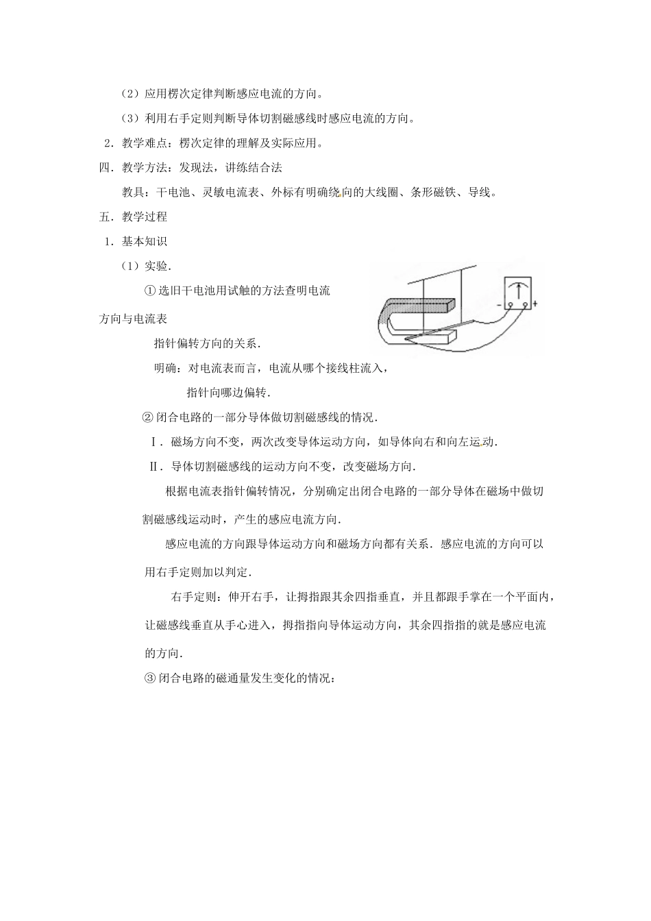北京市房山区房山中学高中物理《4.3楞次定律》教案 新人教版选修3-2_第2页