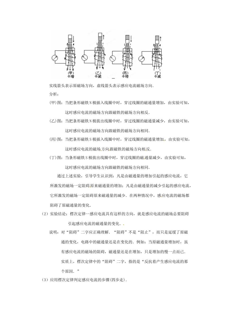 北京市房山区房山中学高中物理《4.3楞次定律》教案 新人教版选修3-2_第3页