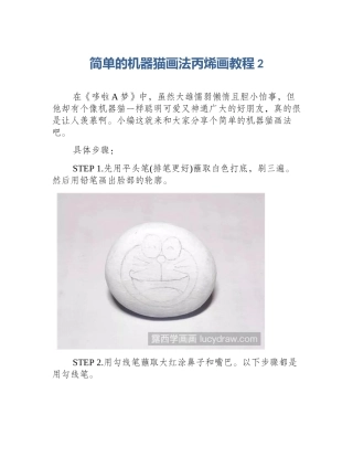 简单的机器猫画法丙烯画教程2