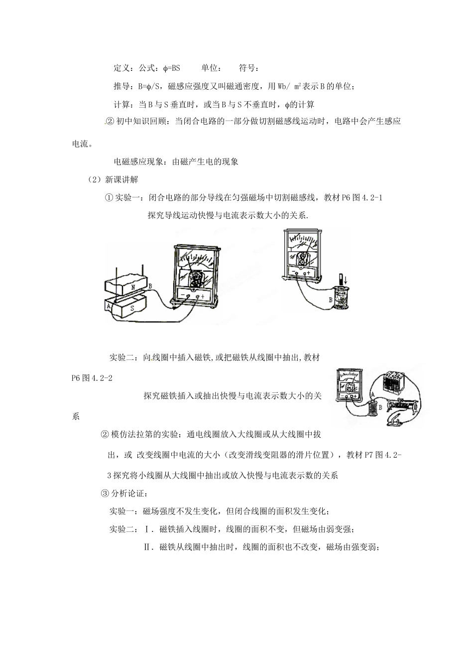 北京市房山区房山中学高中物理《4.2探究电磁感应的产生条件》教案 新人教版选修3-2_第2页