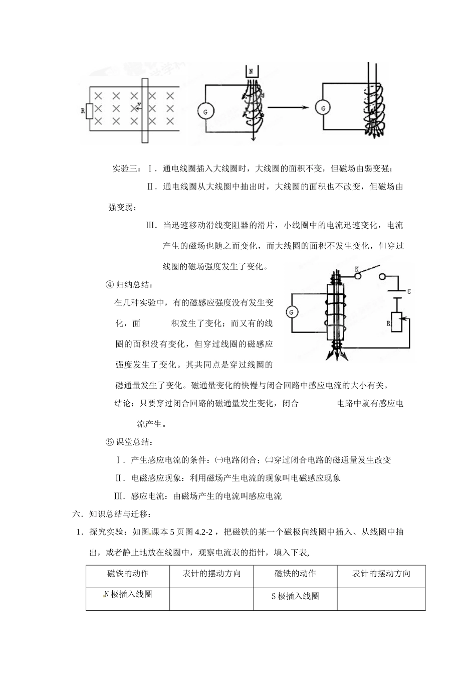 北京市房山区房山中学高中物理《4.2探究电磁感应的产生条件》教案 新人教版选修3-2_第3页