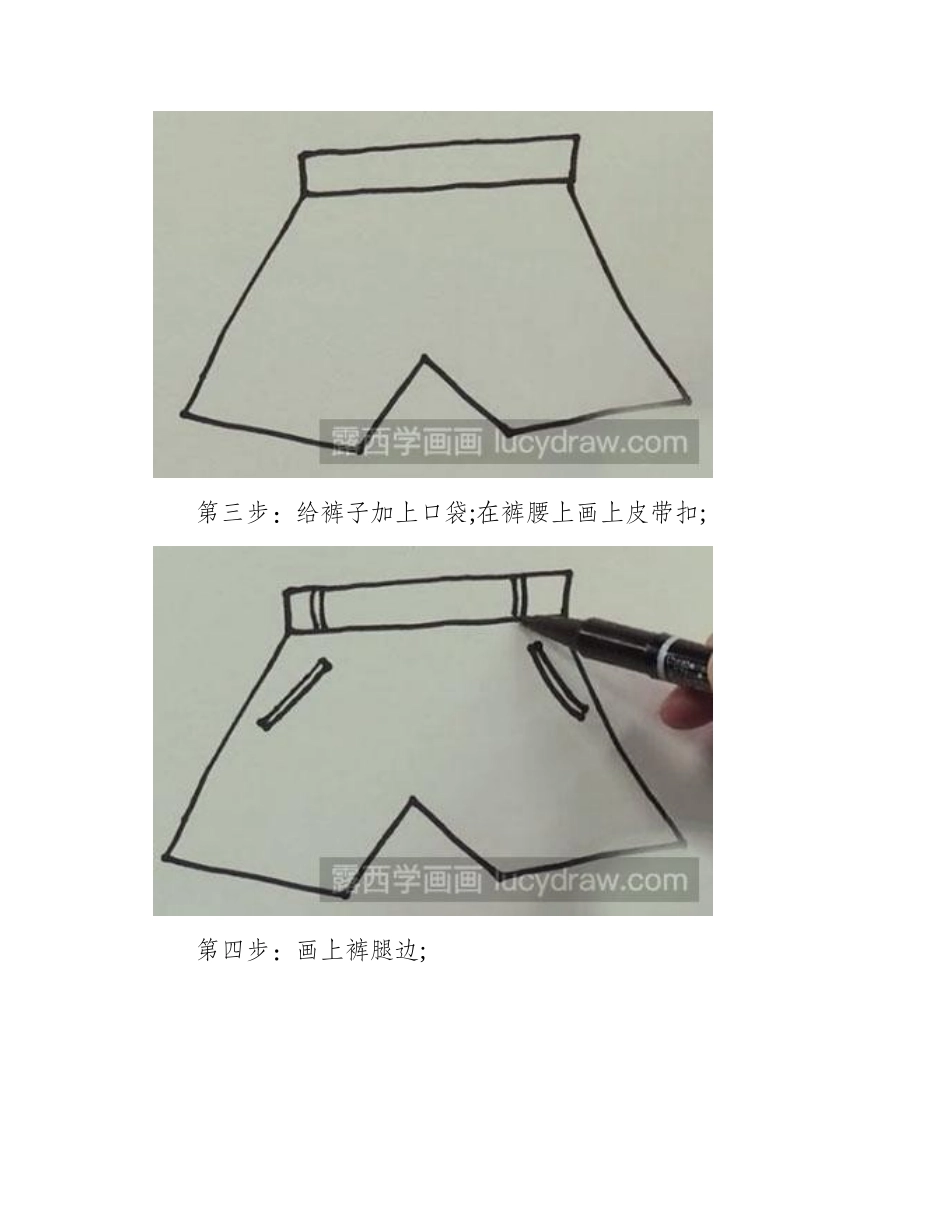简笔画教程：教你画短裤简笔画教程_第2页