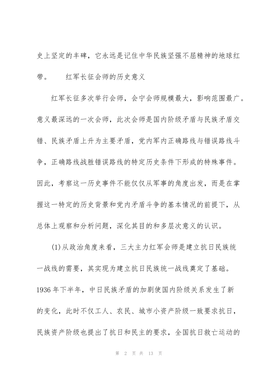 红军长征会师的历史意义_第2页