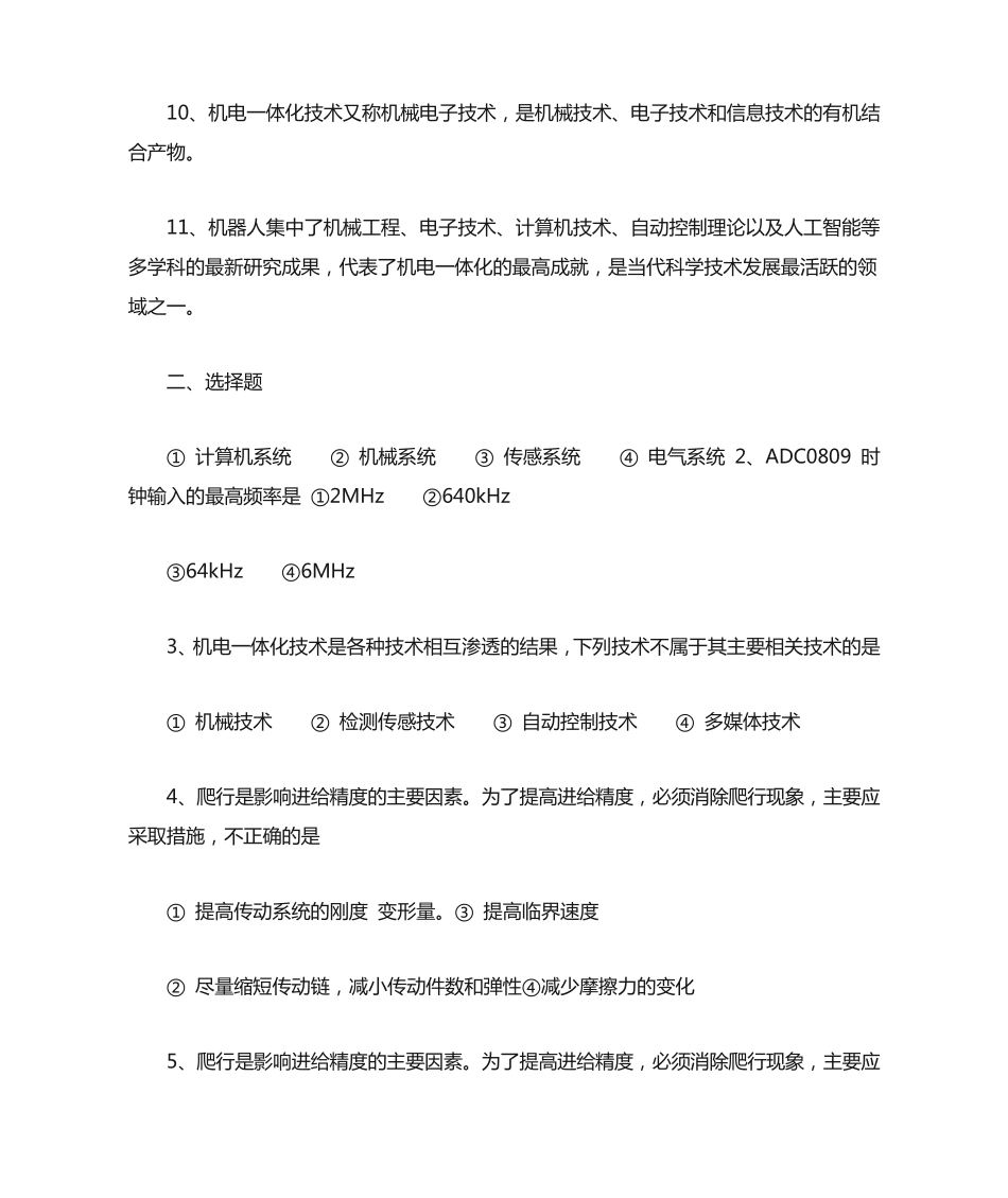 机电一体化复习资料及答案 _第2页