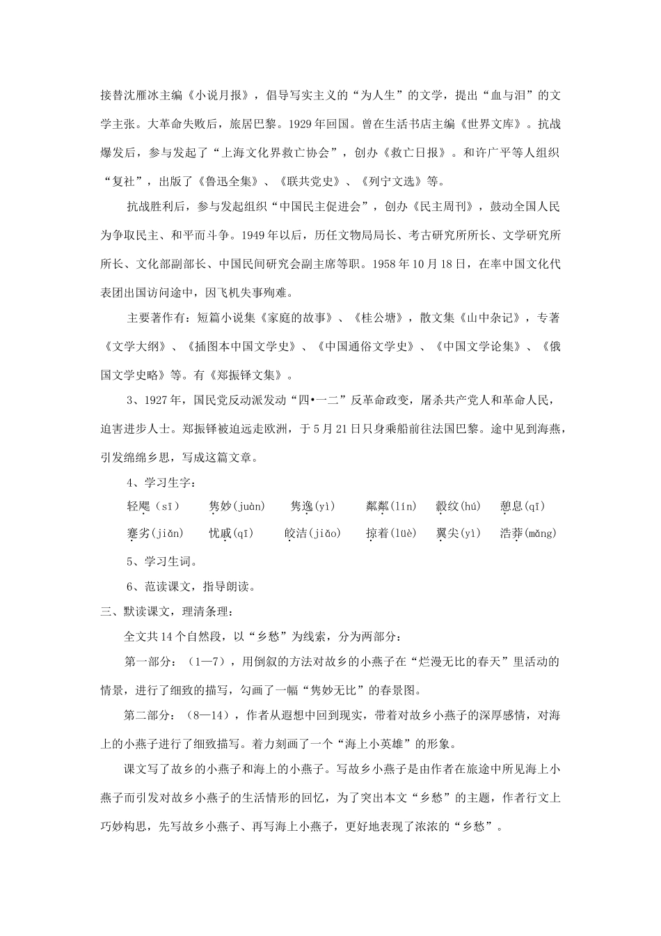 七年级语文下册 第2课《海燕》精品教学设计 语文版教材-语文版教材初中七年级下册语文教学设计_第2页